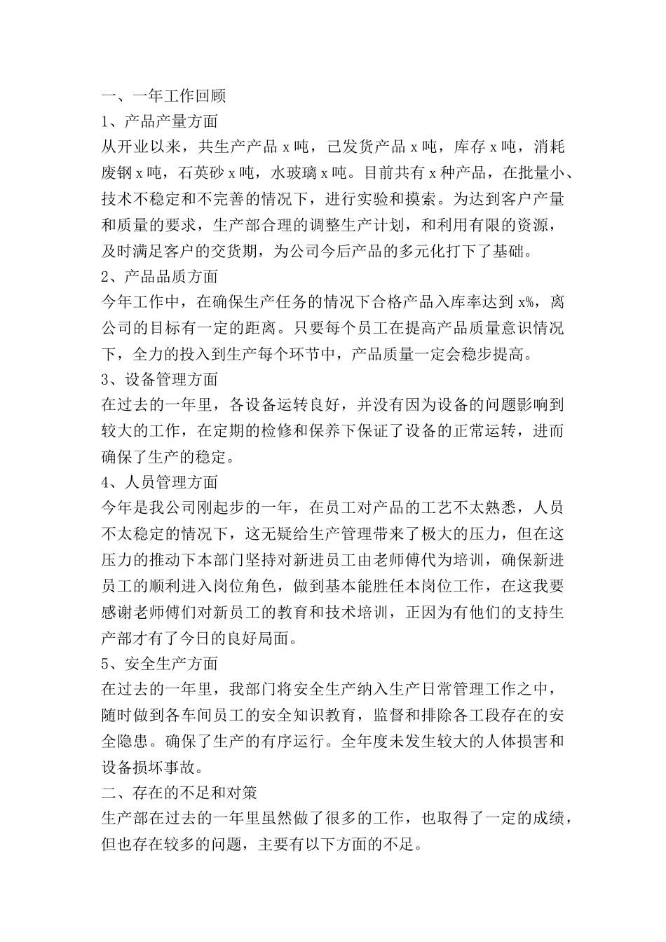 生产经理年工作计划7篇_第3页