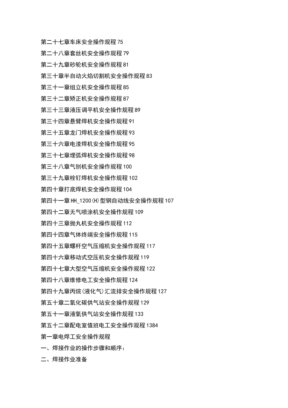 生产经营企业安全操作规程汇编范本_第2页