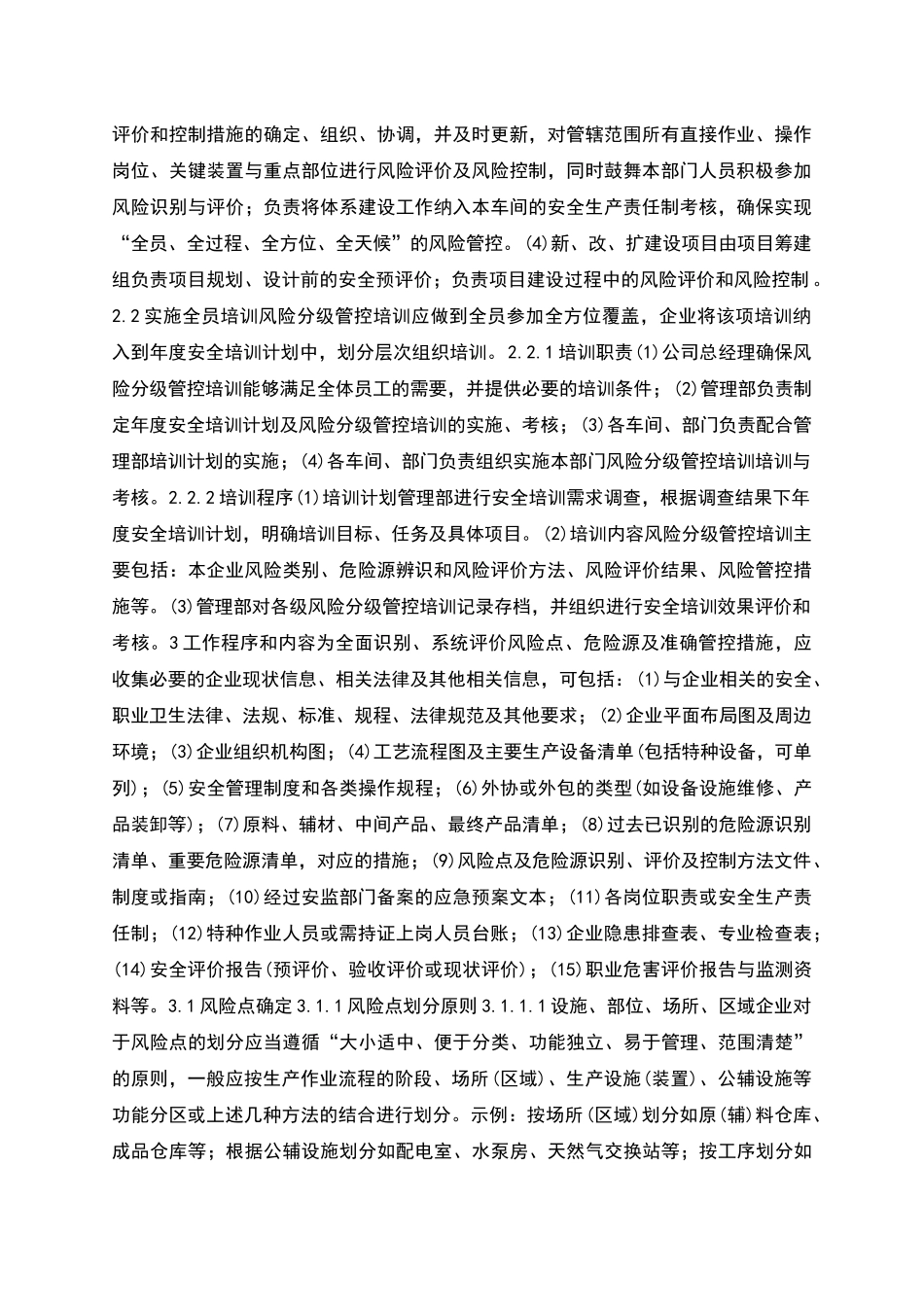 生产经营企业风险分级管控体系作业指导书范本_第2页