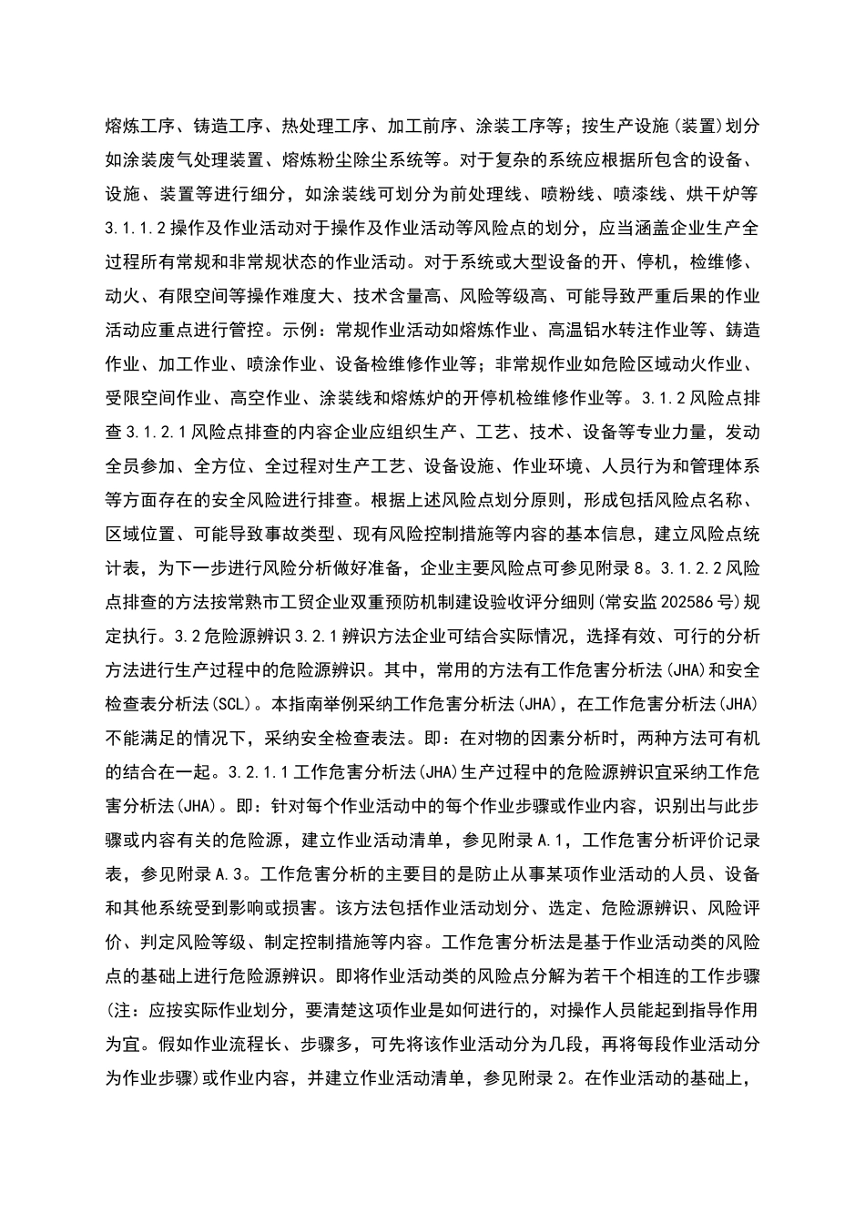 生产经营企业风险分级管控体系作业指导书范本_第3页