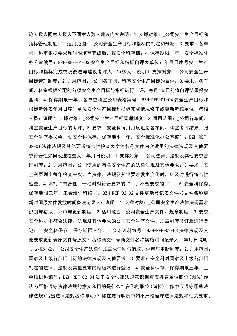 生产经营单位企业安全标准化记录全套表格_第2页