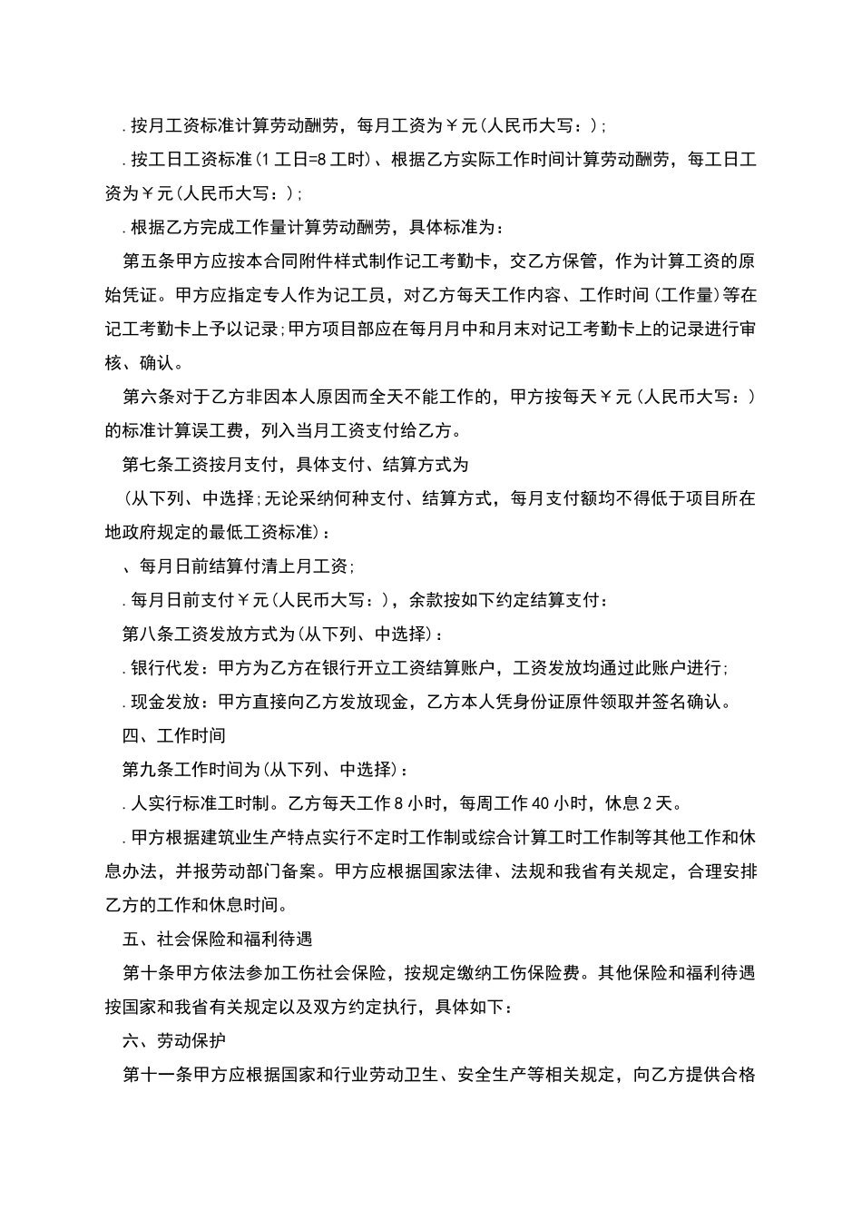 生产经营单位员工招聘合同_第2页