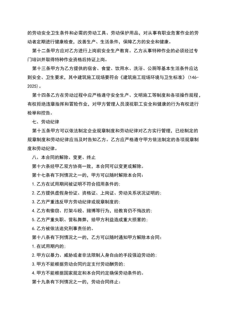 生产经营单位员工招聘合同_第3页