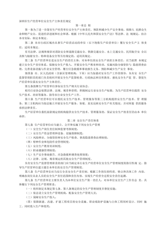 生产经营单位安全生产主体责任