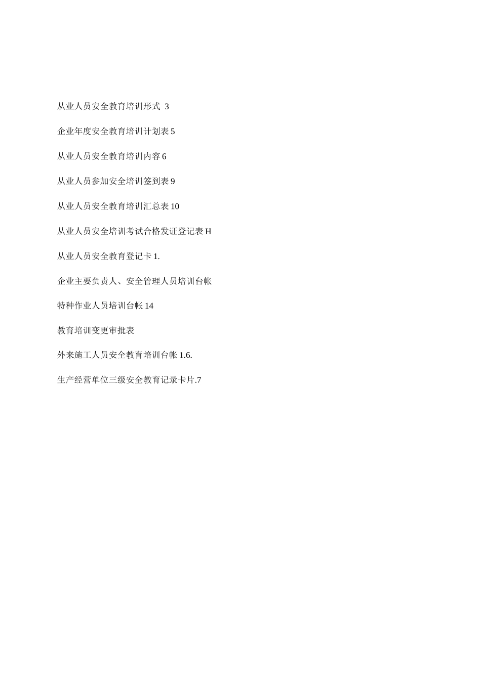 生产经营单位从业人员安全培训档案_第2页