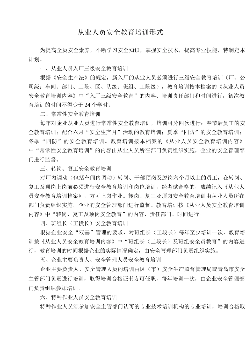 生产经营单位从业人员安全培训档案_第3页