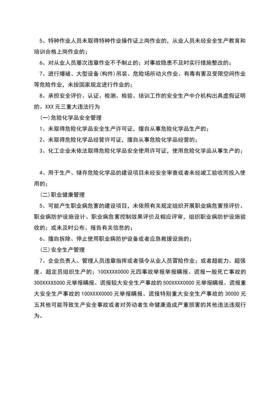 生产经营单位违法行为举报奖励标准_第2页