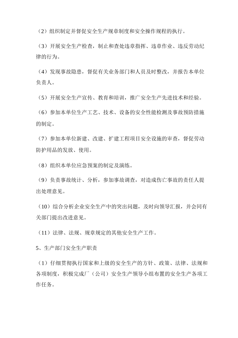 生产经营单位安全生产职责_第3页