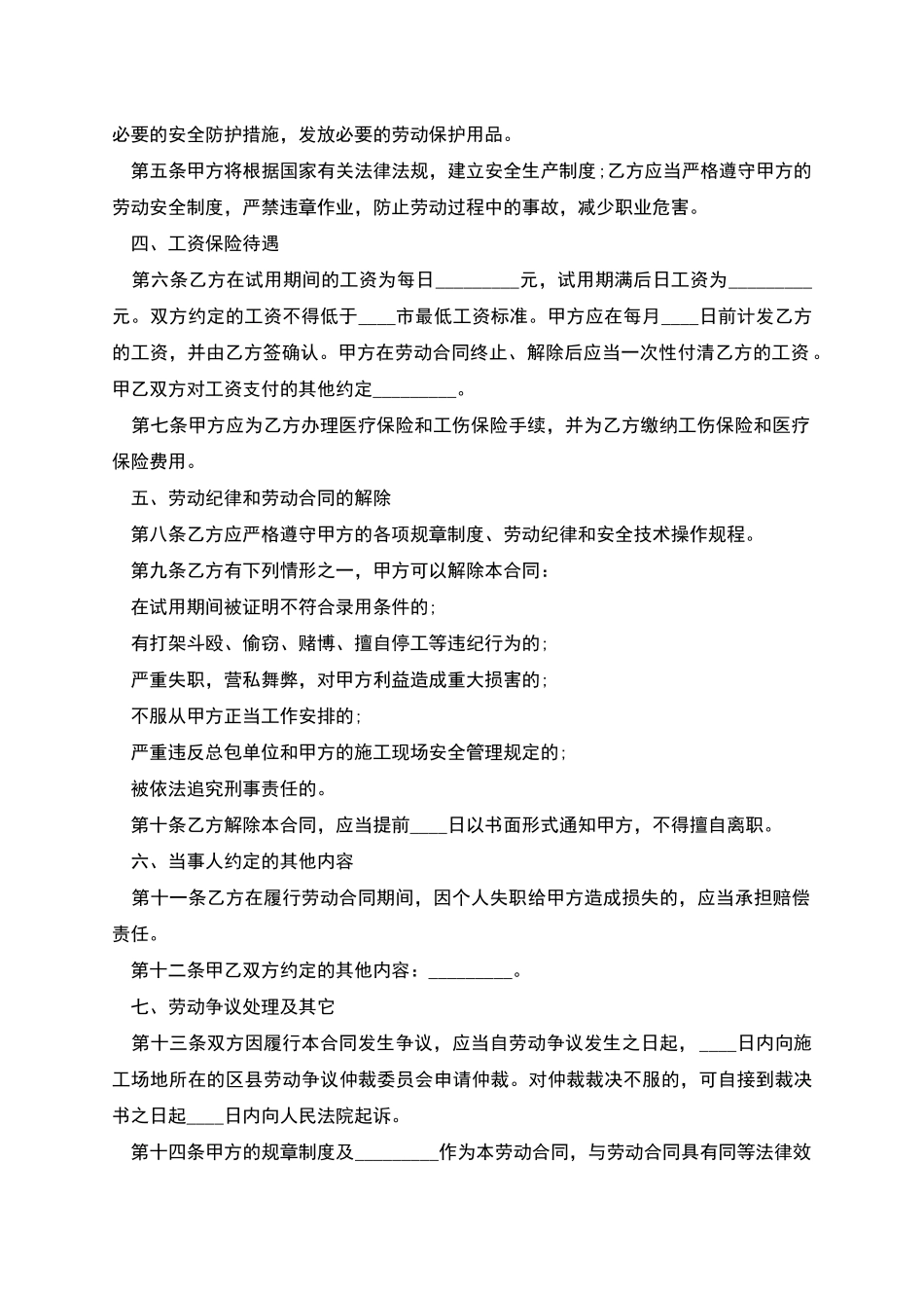 生产经营岗位个人劳动合同书_第2页