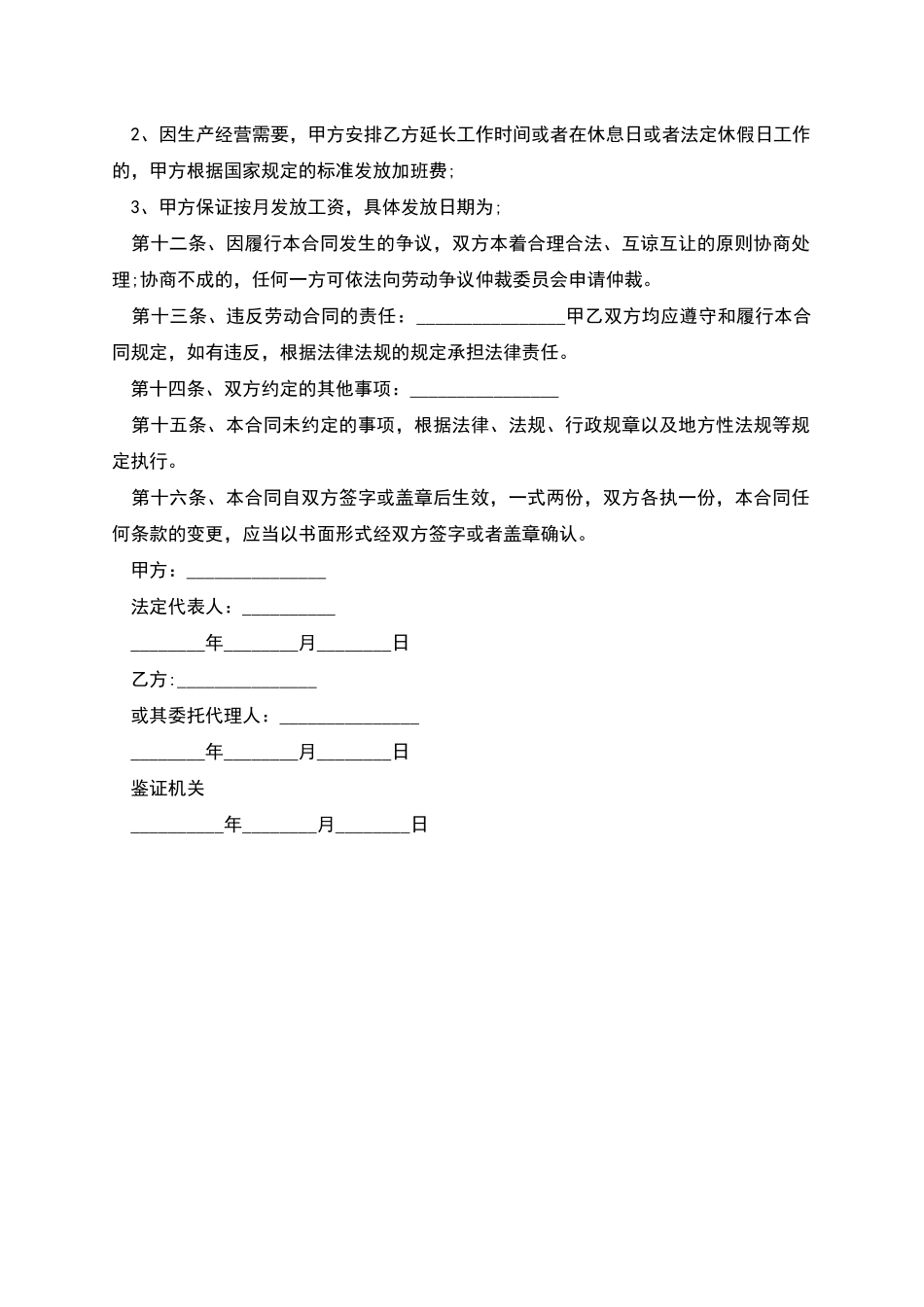 生产经营需要公司劳动合同_第2页