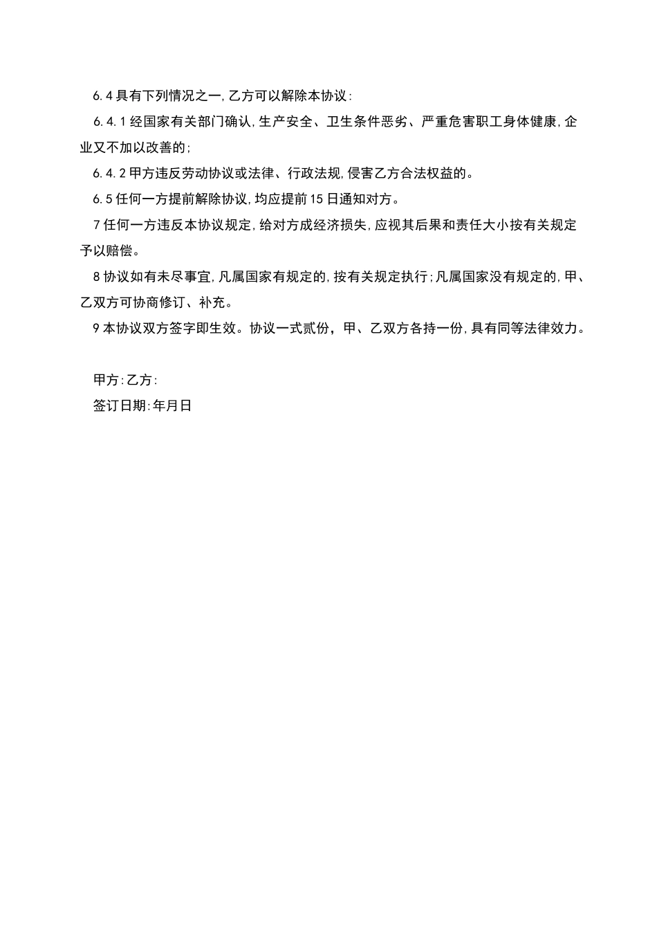 生产经营岗位用工合同书_第2页