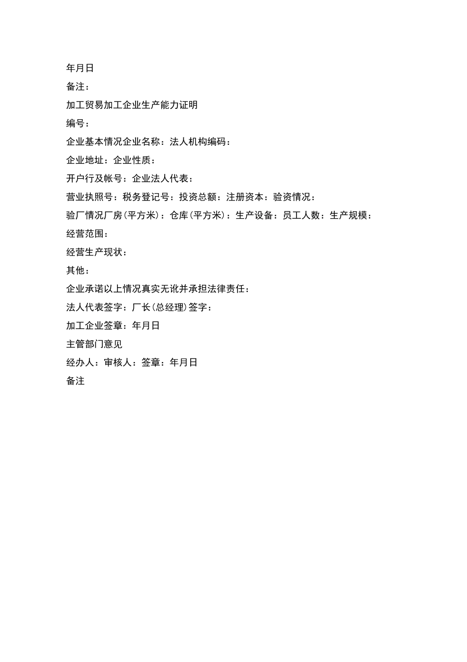 生产能力证明_第2页