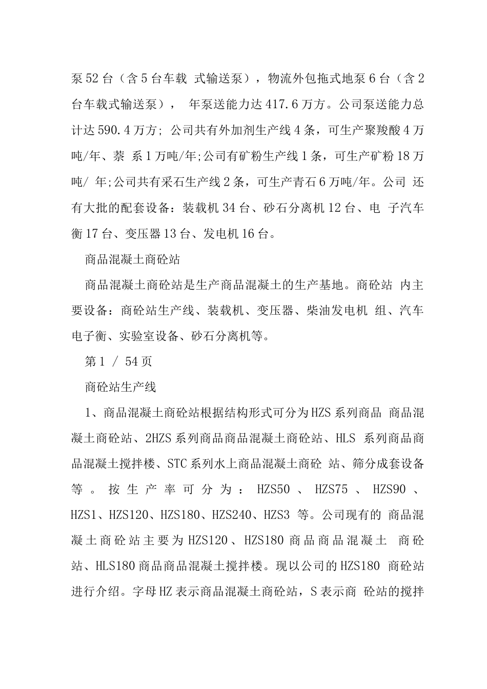 生产考试题库-图文_第2页