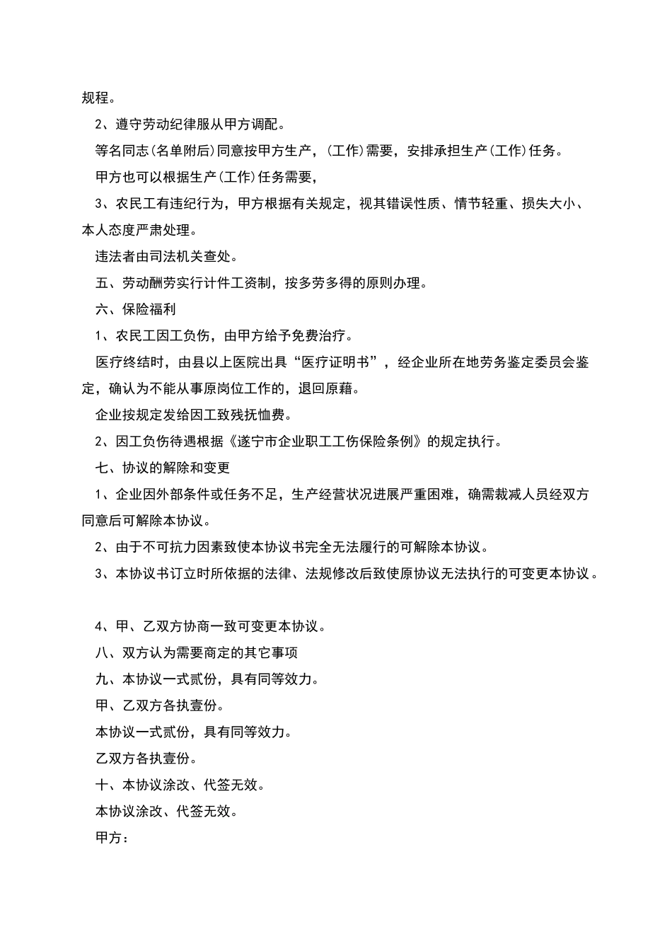 生产职工劳动合同_第2页