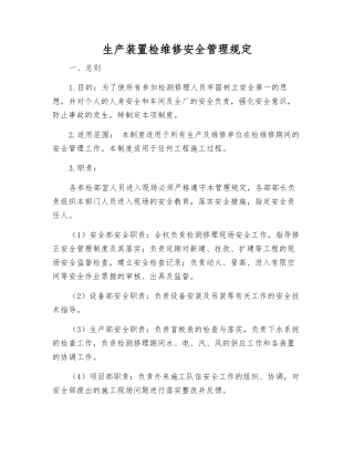 生产装置检维修安全管理规定