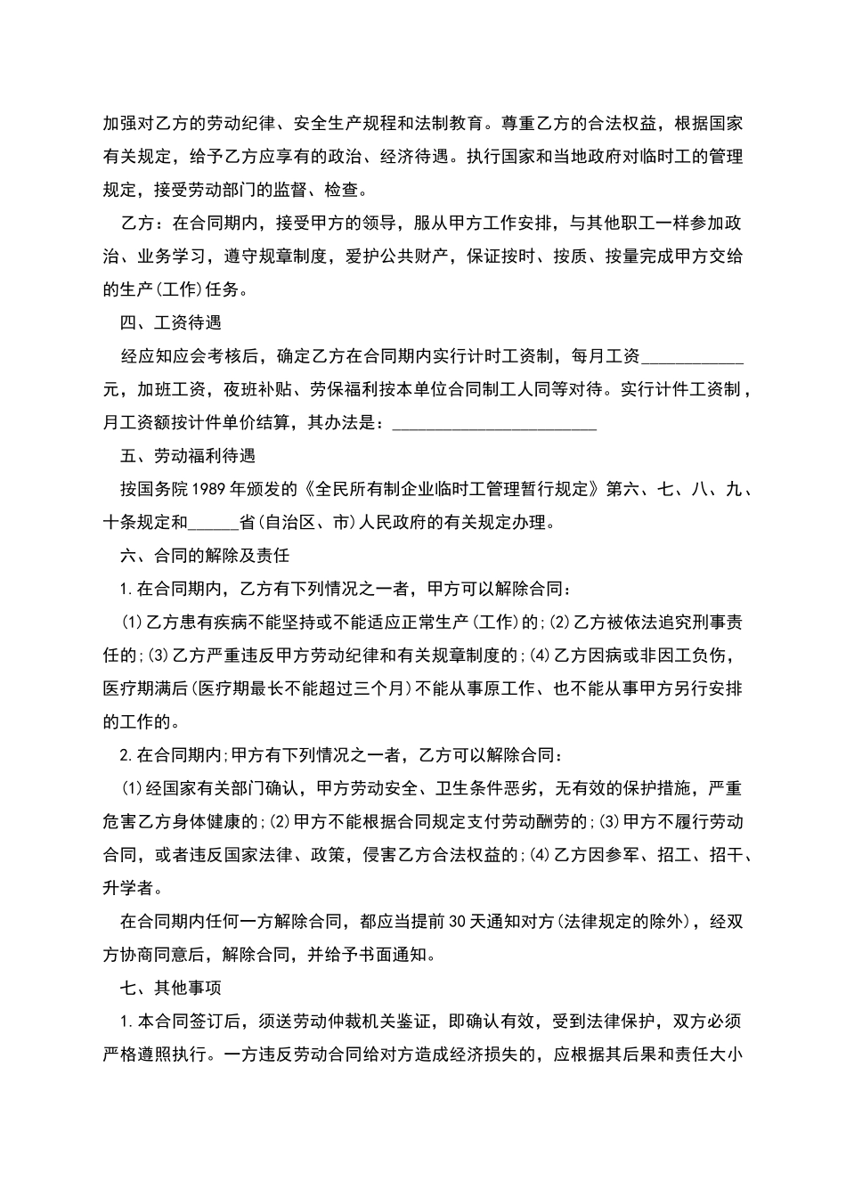 生产聘用合同书_第2页