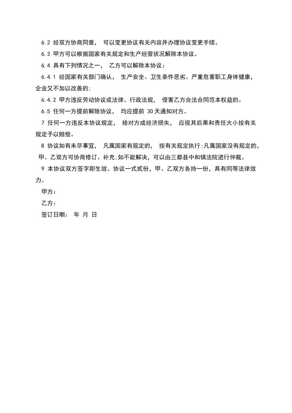 生产职工劳动合同书_第2页