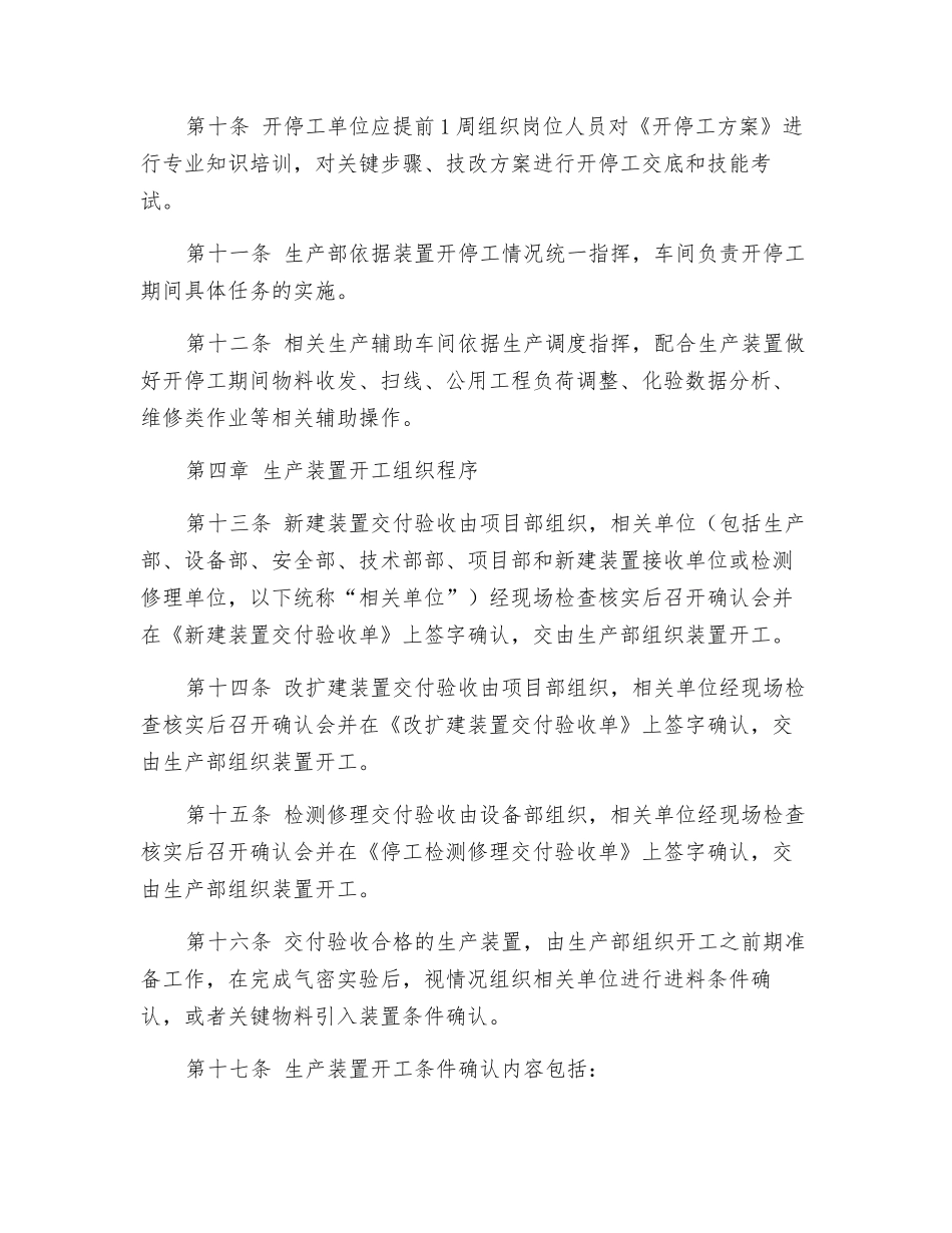 生产装置开停工管理规定_第2页
