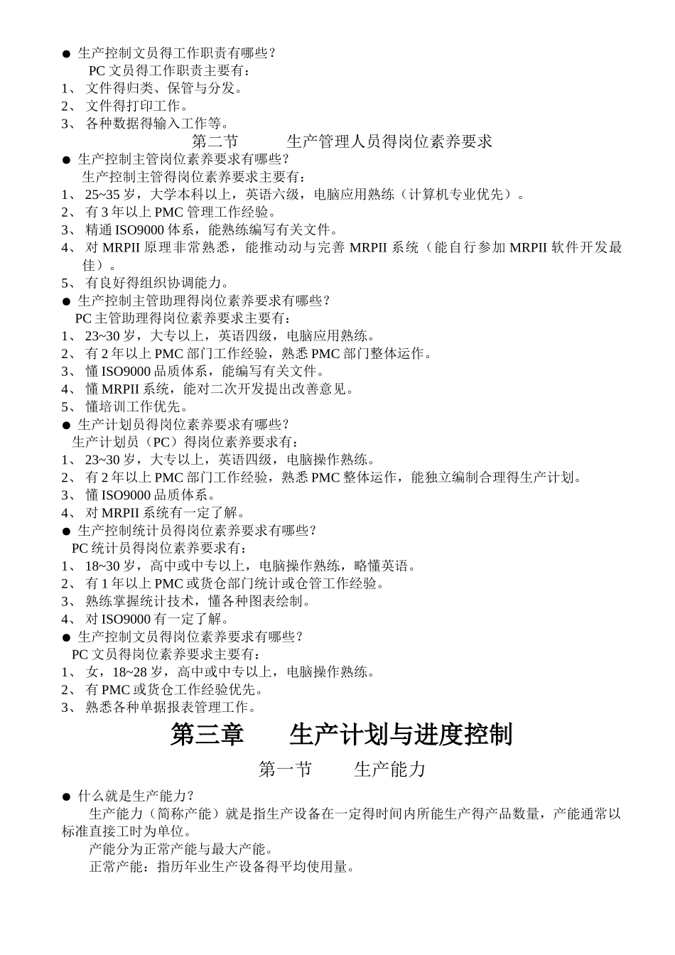 生产计划与进度控制培训教材_第3页