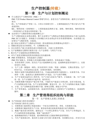 生产计划与进度控制培训教材