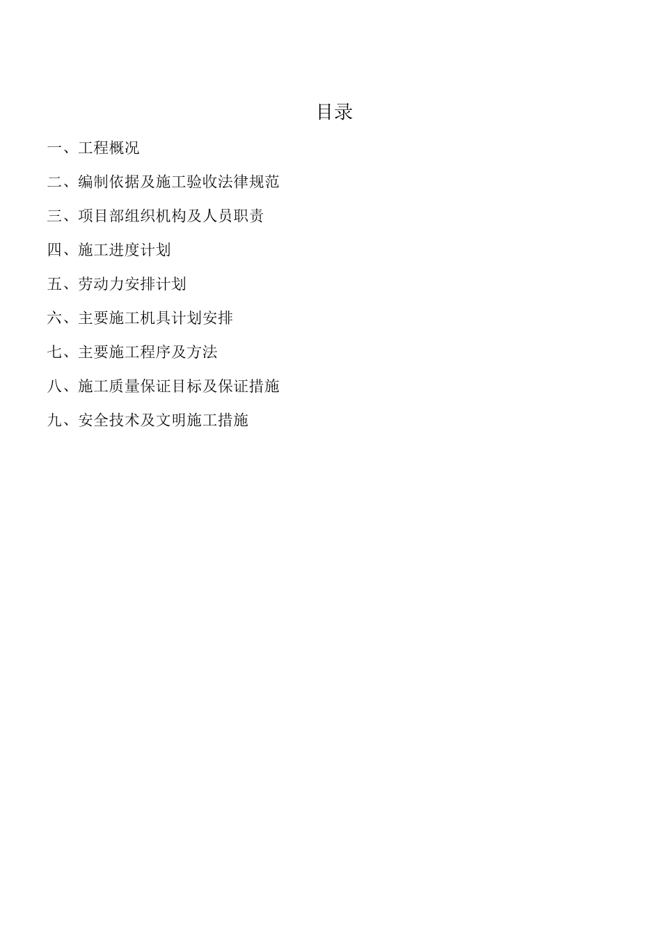 生产装置施工方案_第2页