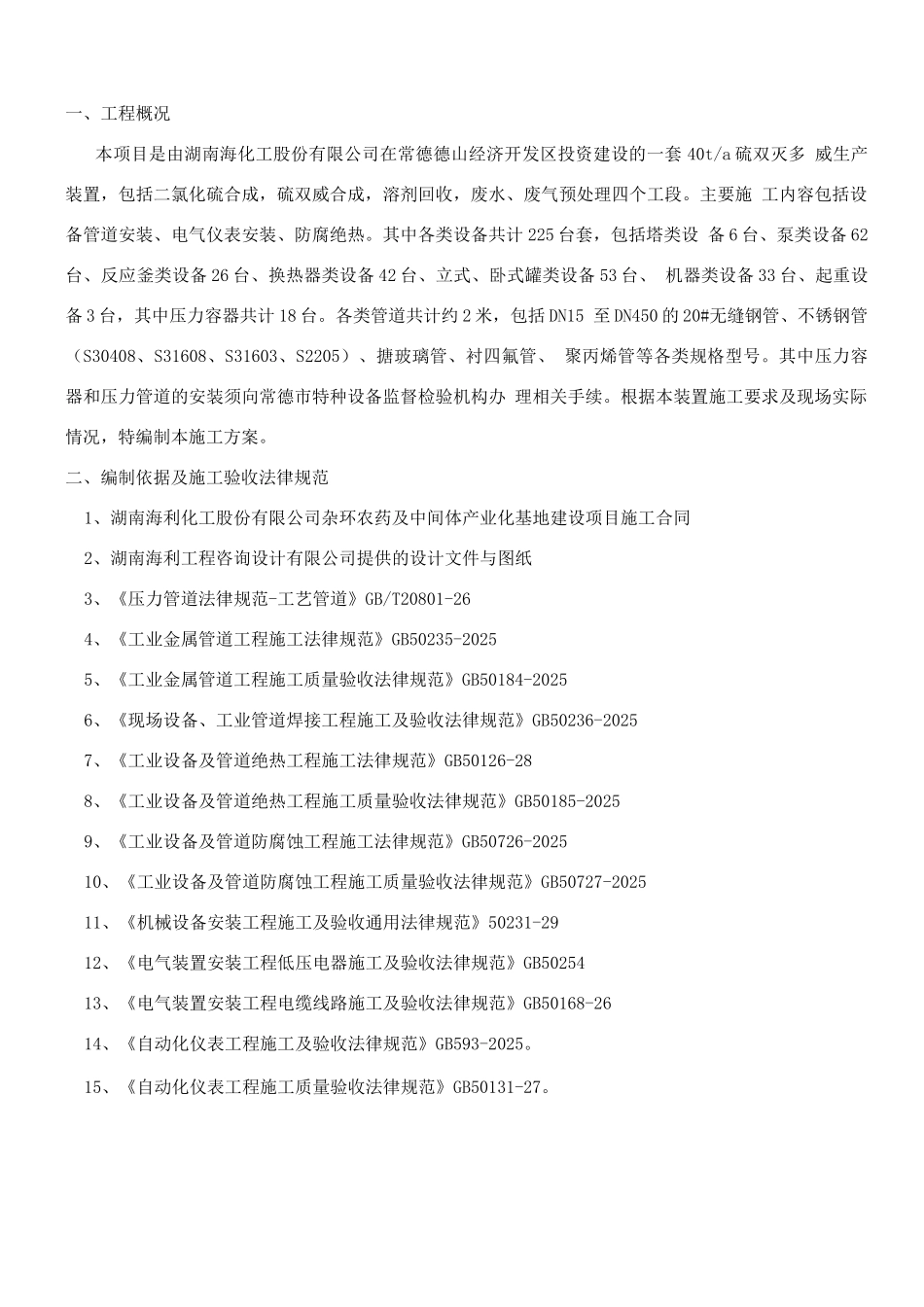 生产装置施工方案_第3页