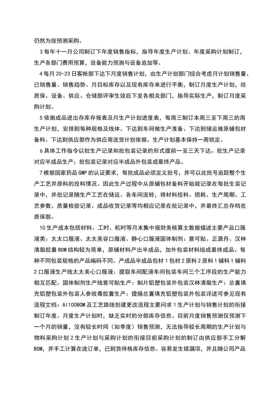 生产计划控制实施综述_第2页