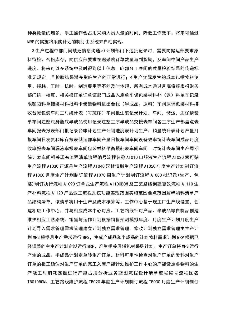 生产计划控制实施综述_第3页