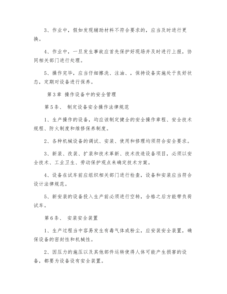 生产设备安全使用规定_第2页