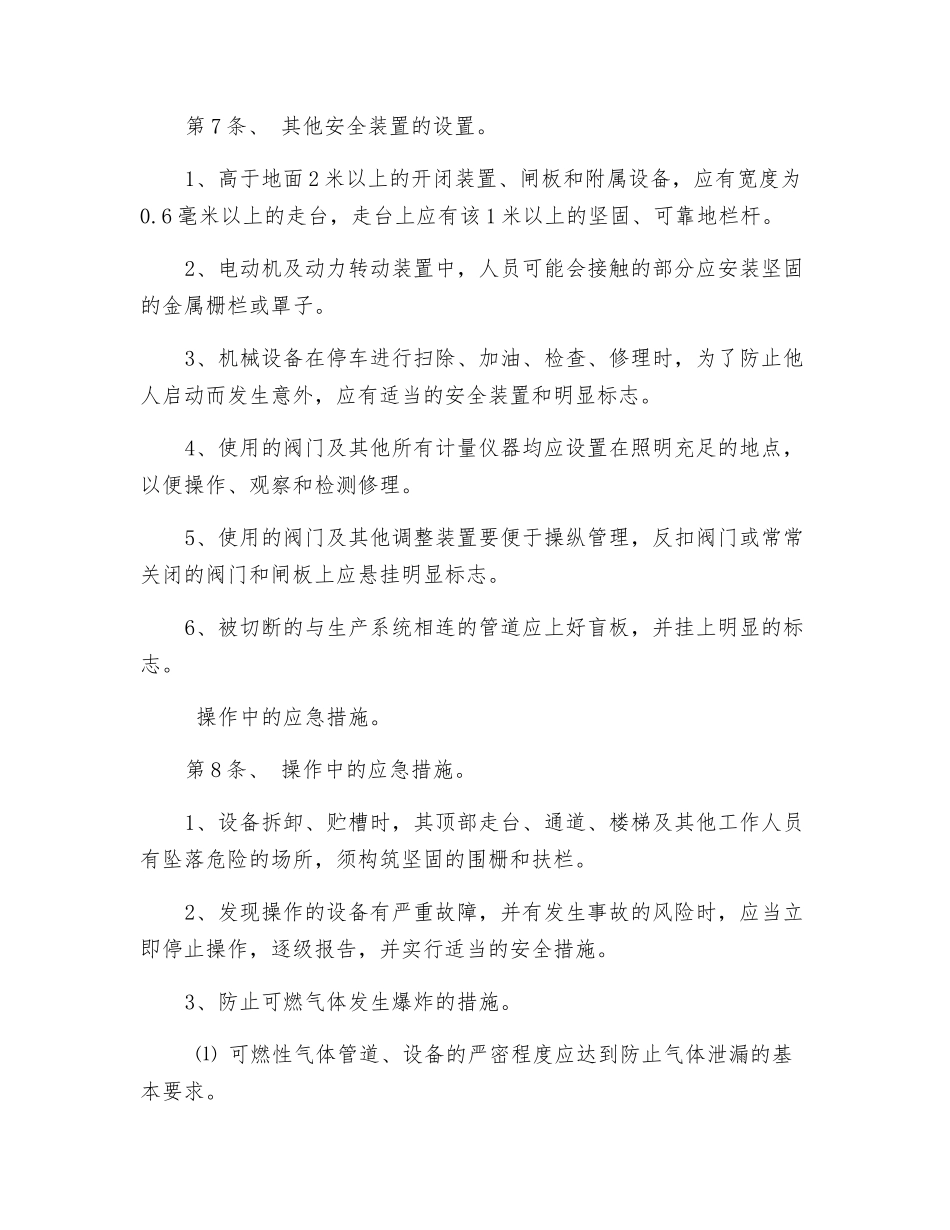 生产设备安全使用规定_第3页