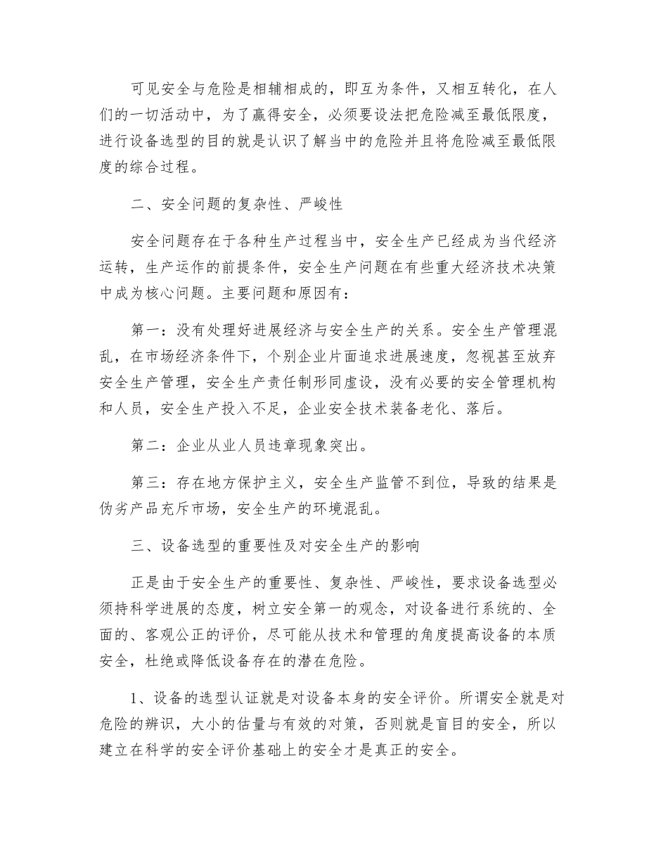 生产设备在安全生产中的作用_第2页
