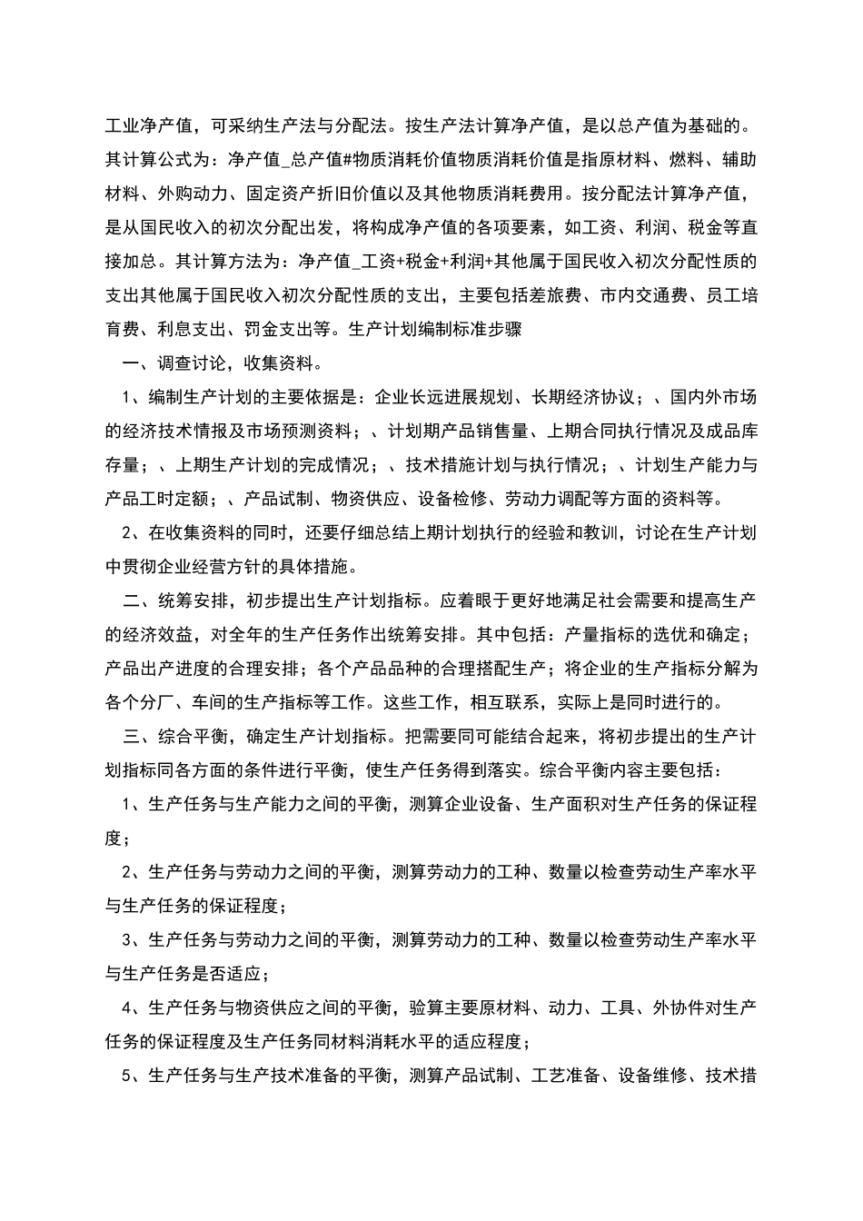 生产计划知识_第2页