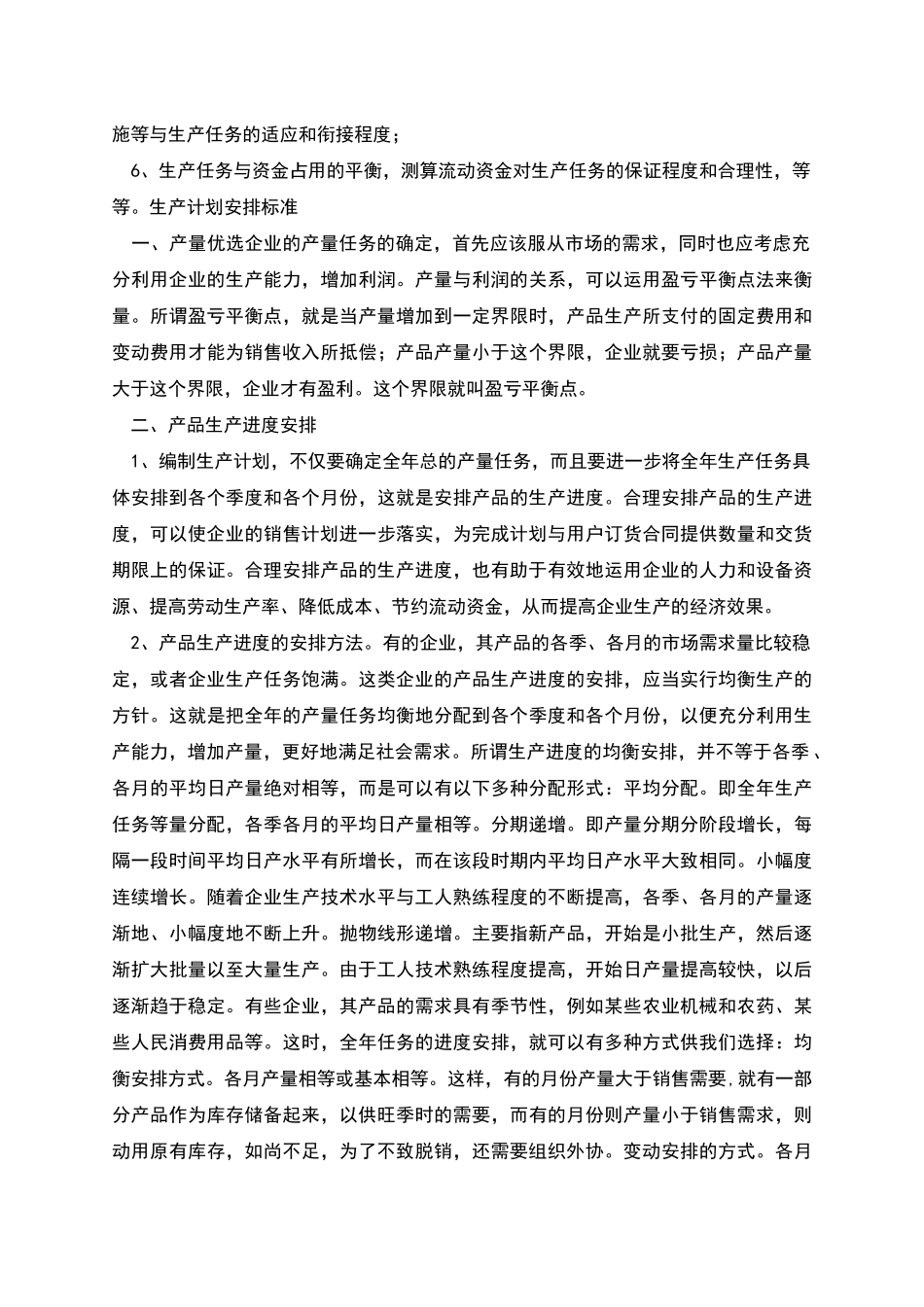 生产计划知识_第3页