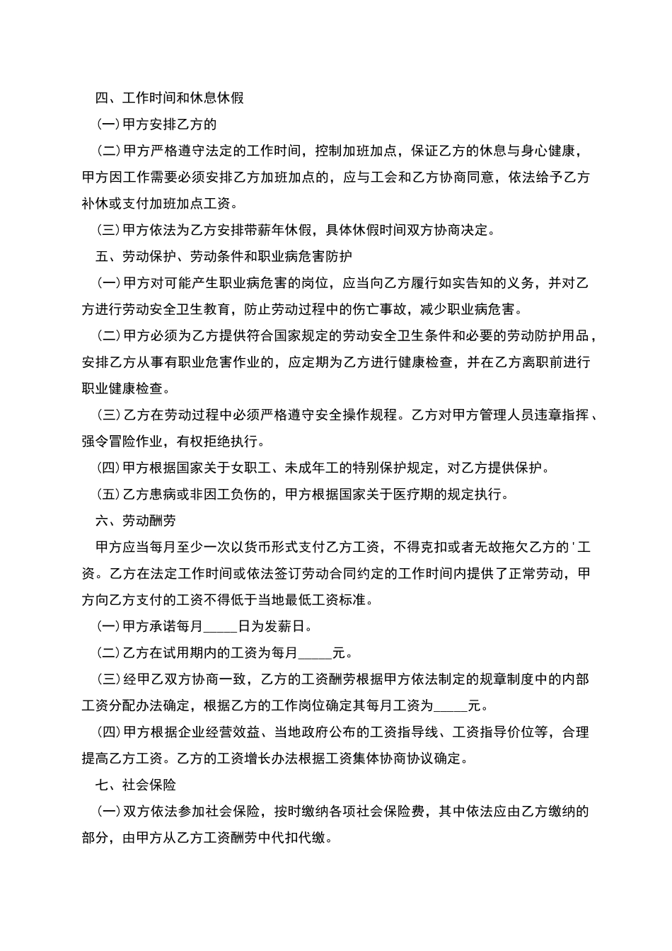 生产计划部经理劳务合同_第2页