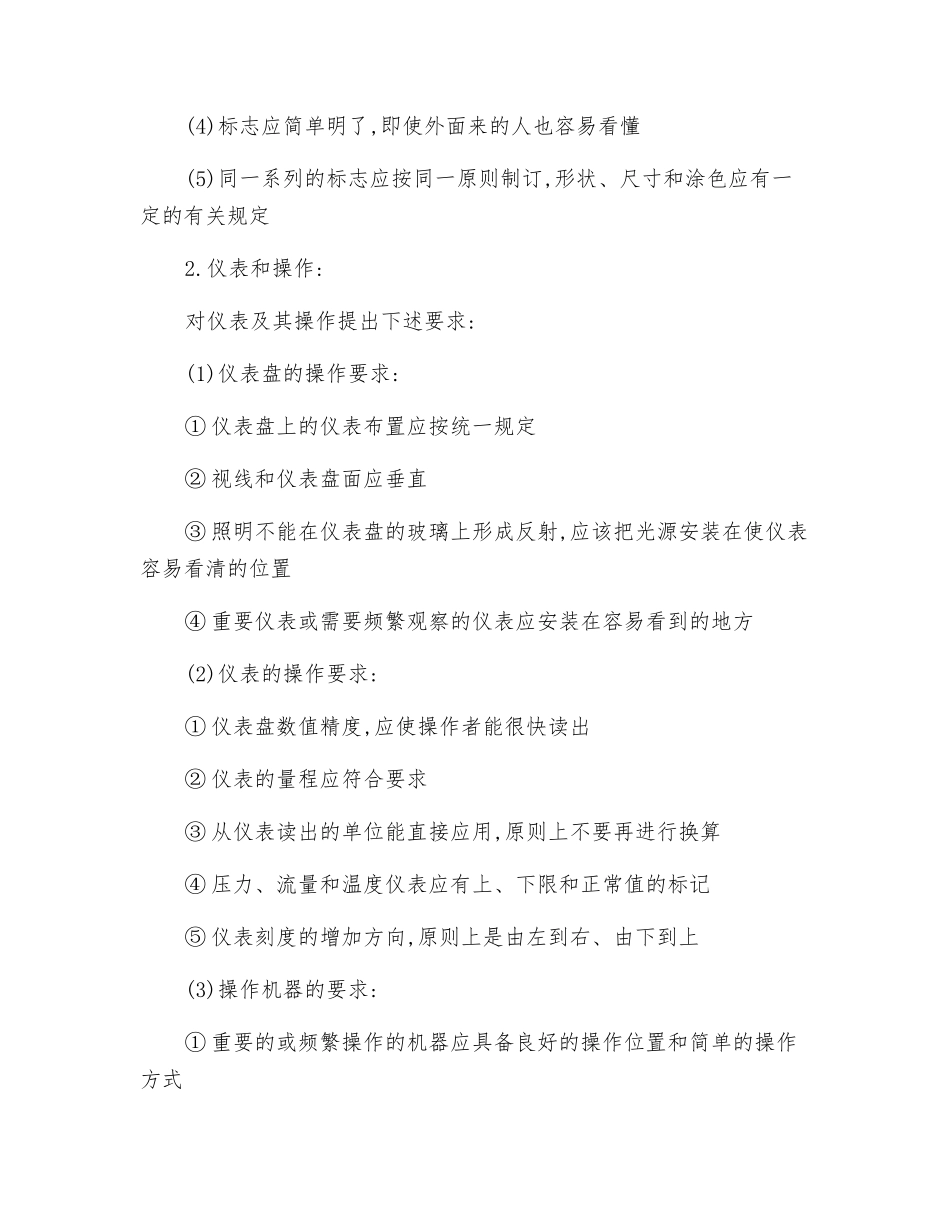 生产设备安全评价的方法_第2页