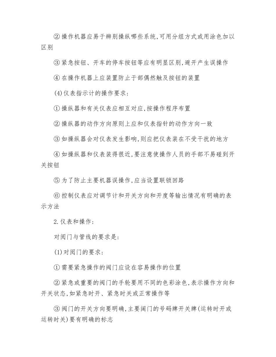 生产设备安全评价的方法_第3页