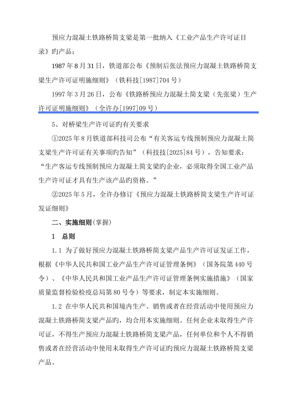 生产许可证实施细则宣贯培训讲义_第2页