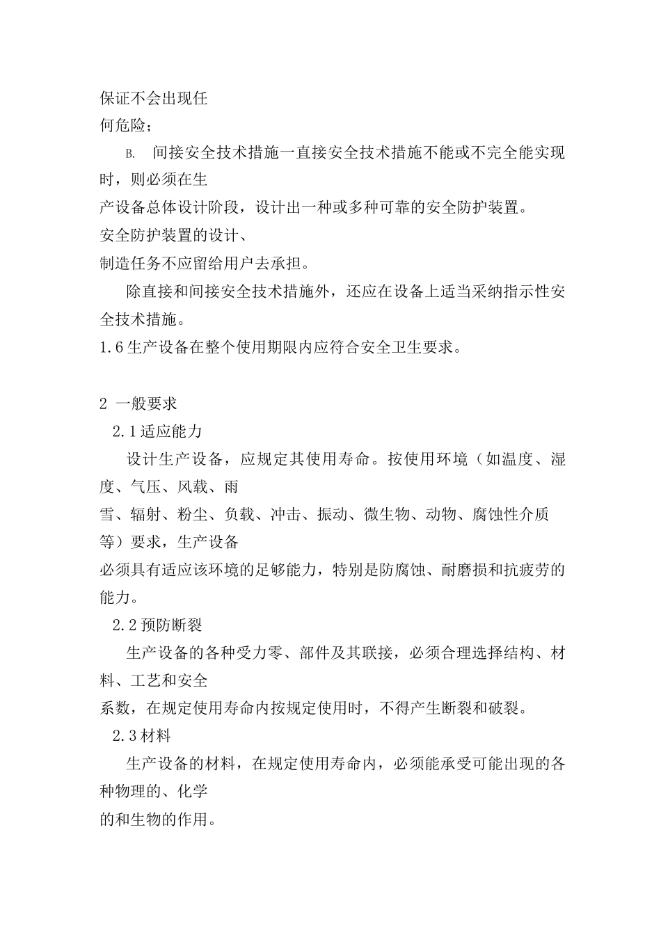 生产设备安全卫生设计总则_第2页