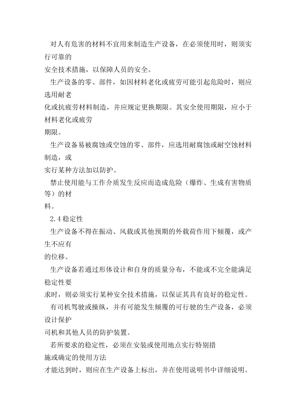 生产设备安全卫生设计总则_第3页