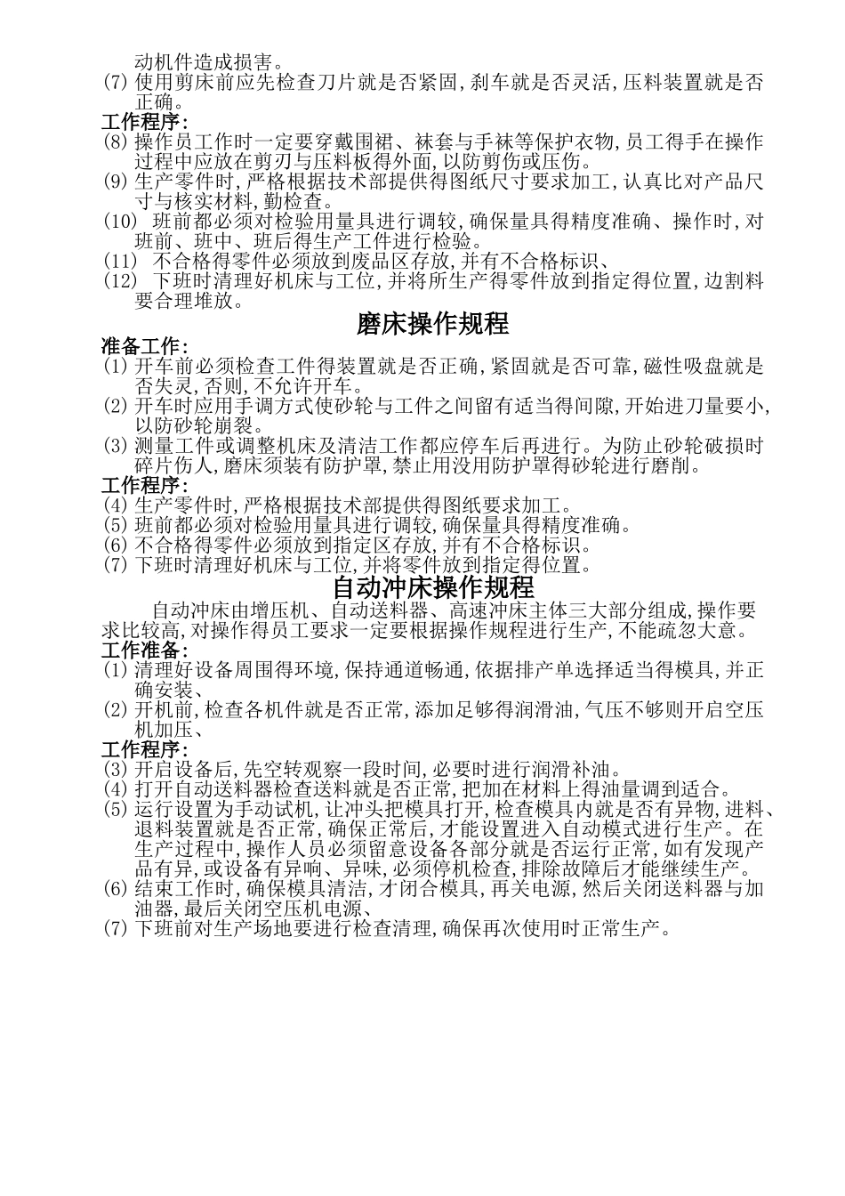 生产设备操作规程_第2页