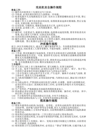 生产设备操作规程