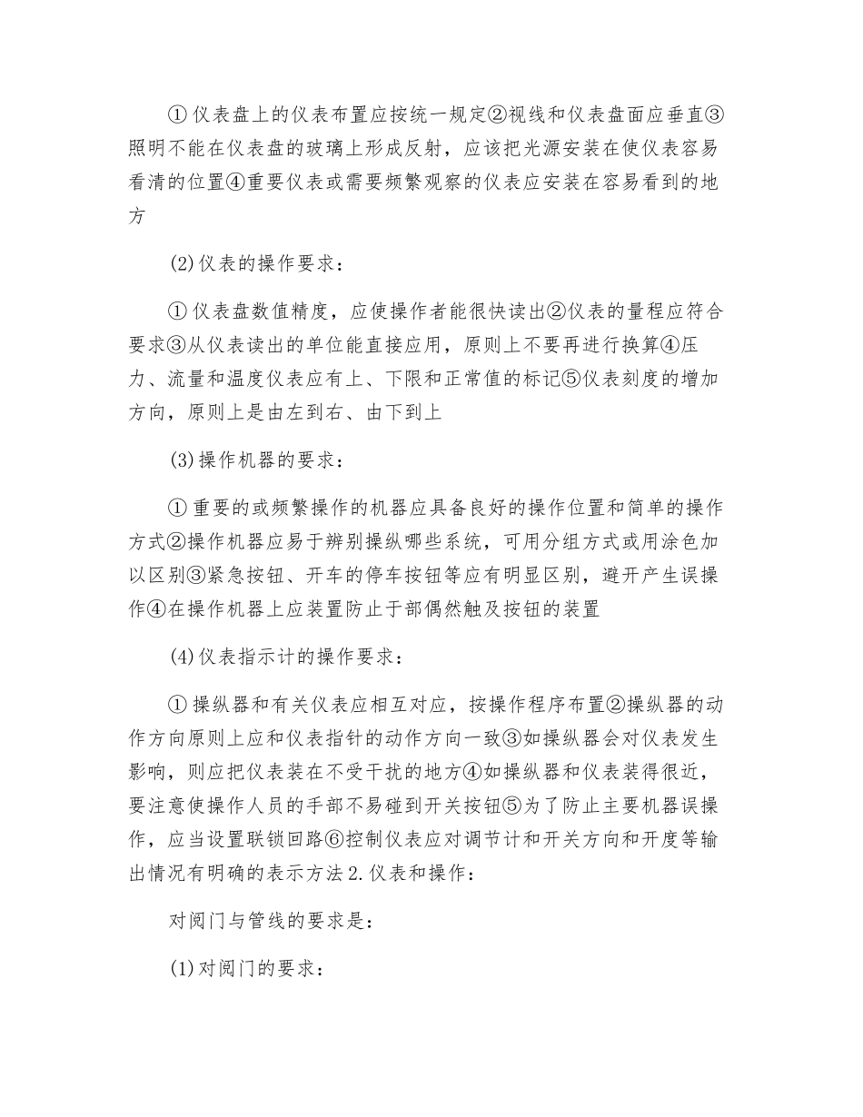 生产设备安全评价方法_第2页