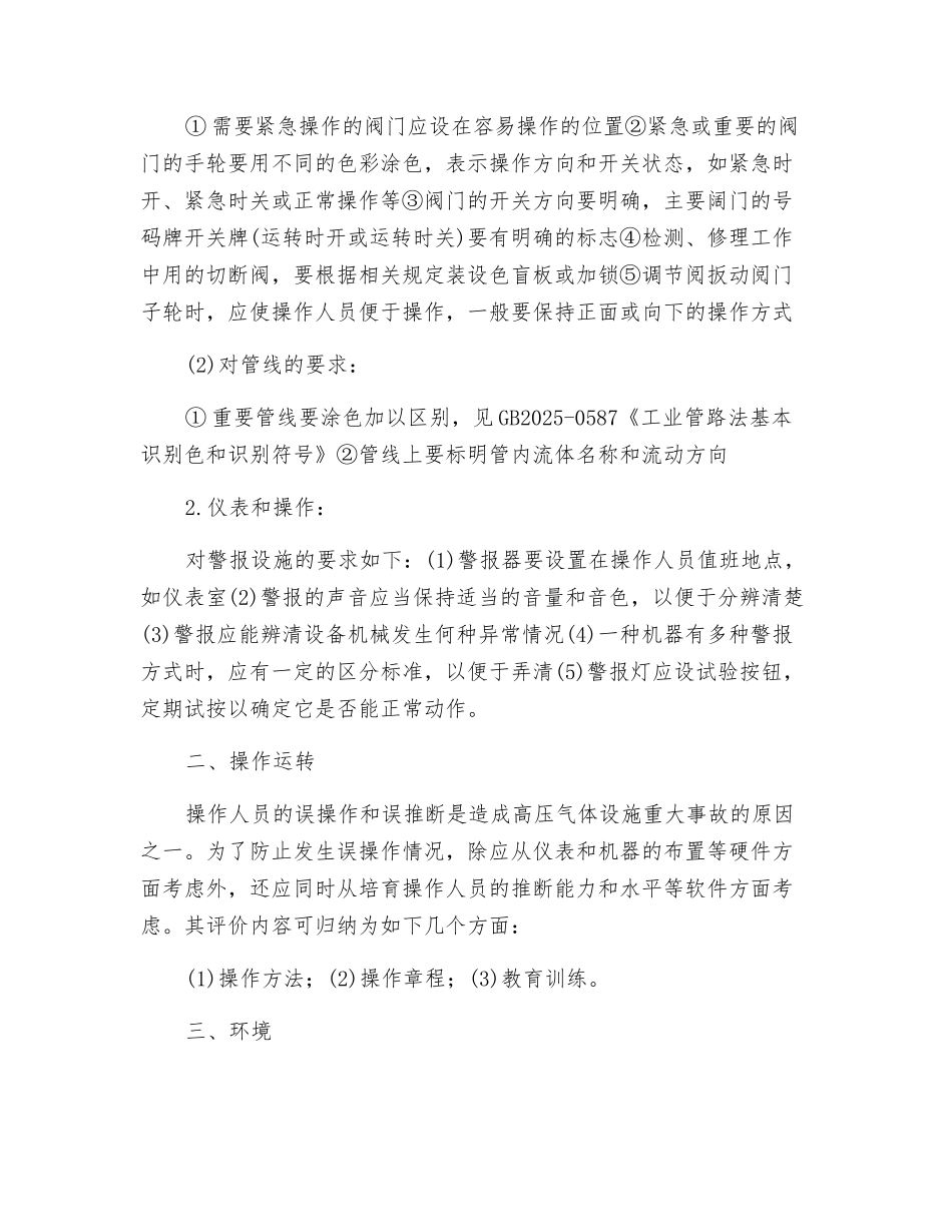 生产设备安全评价方法_第3页