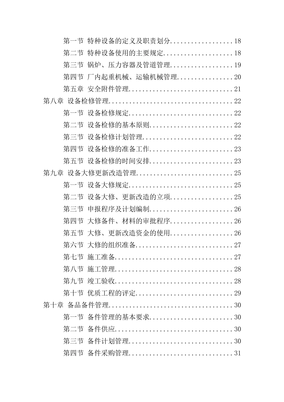 生产设备管理制度汇编_第3页