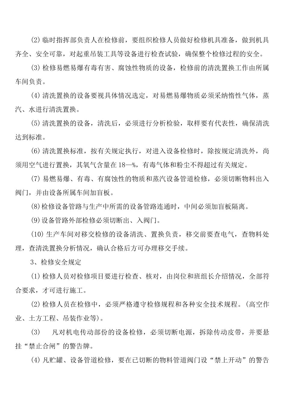 生产设备设施安全检测、维护及报废管理制度(2篇)_第2页