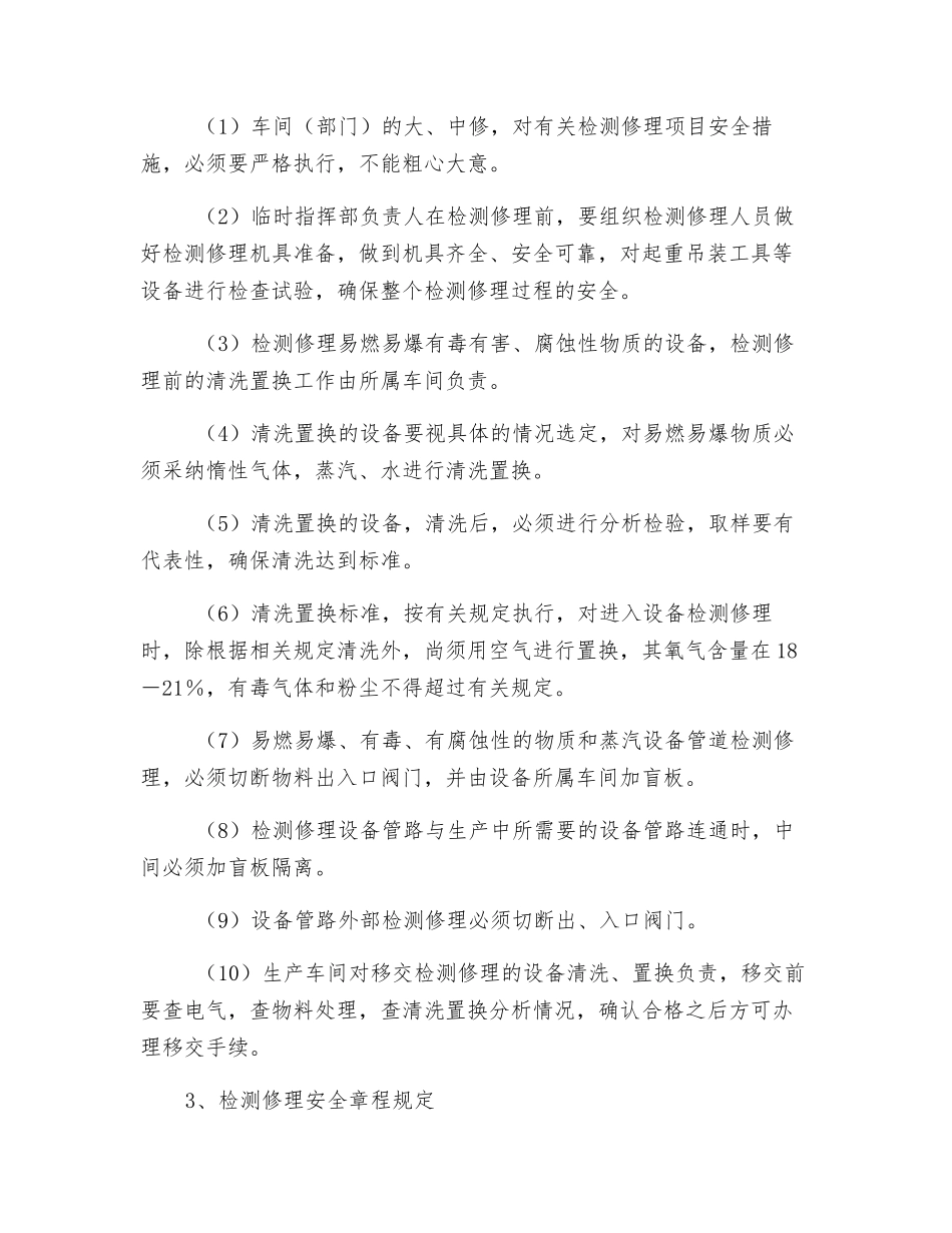 生产设备设施安全检测、维护及报废管理制度_第2页