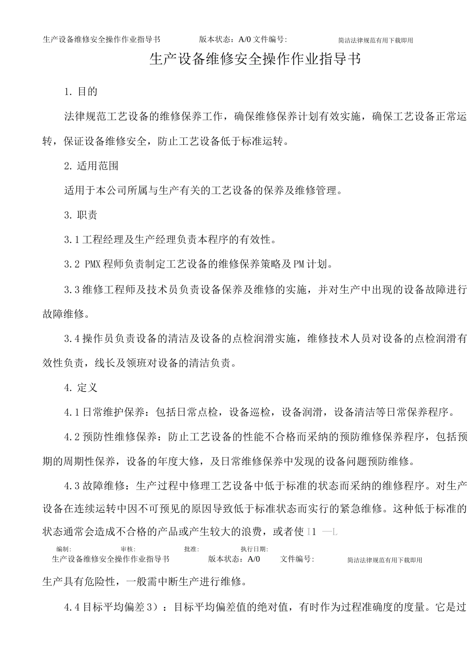 生产设备维修安全操作作业指导书_第1页