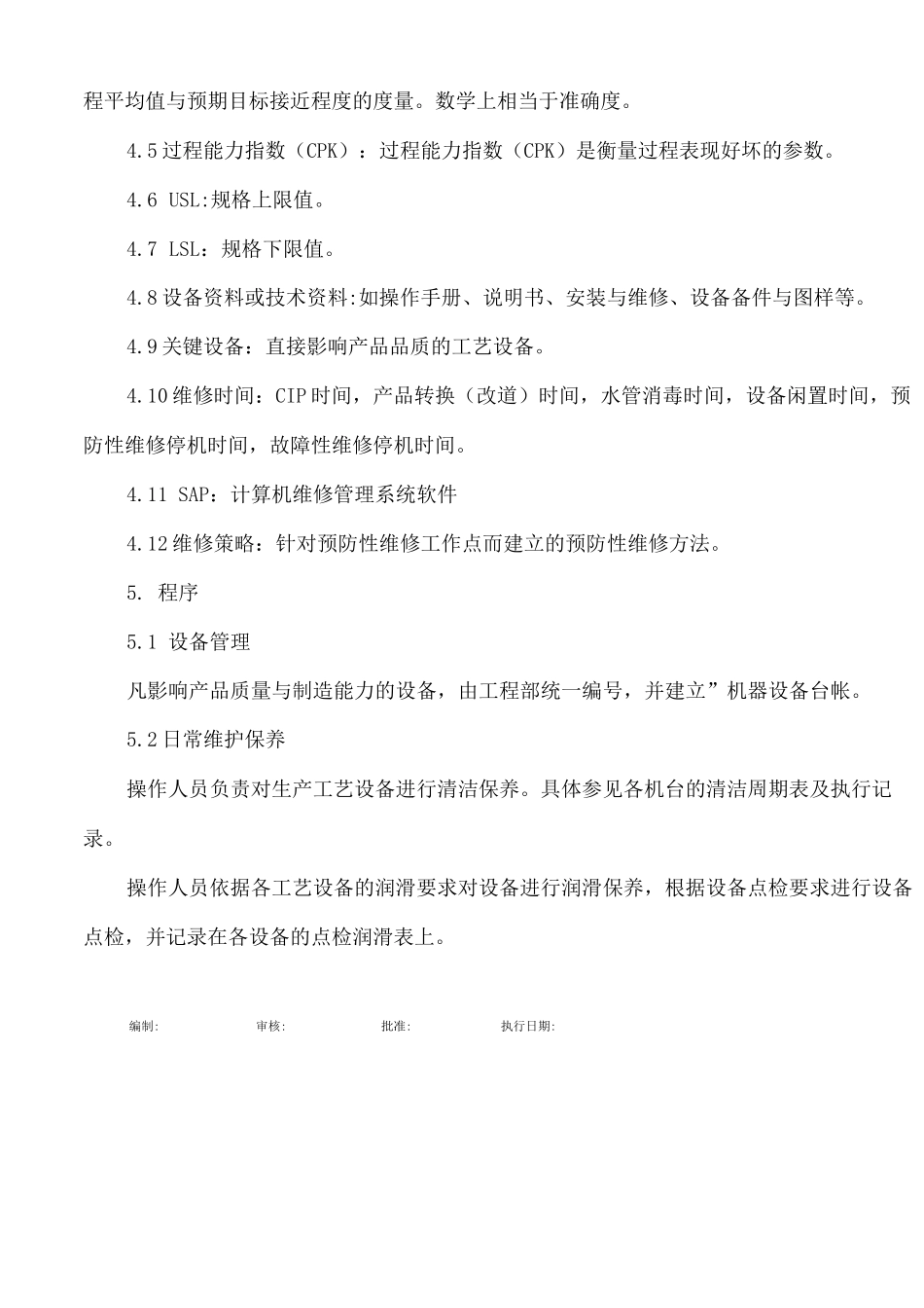 生产设备维修安全操作作业指导书_第2页