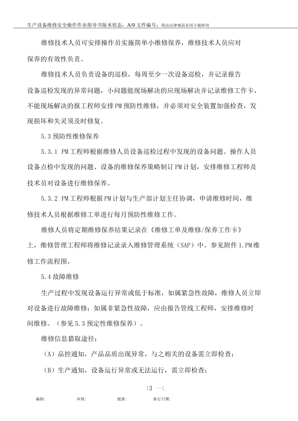 生产设备维修安全操作作业指导书_第3页