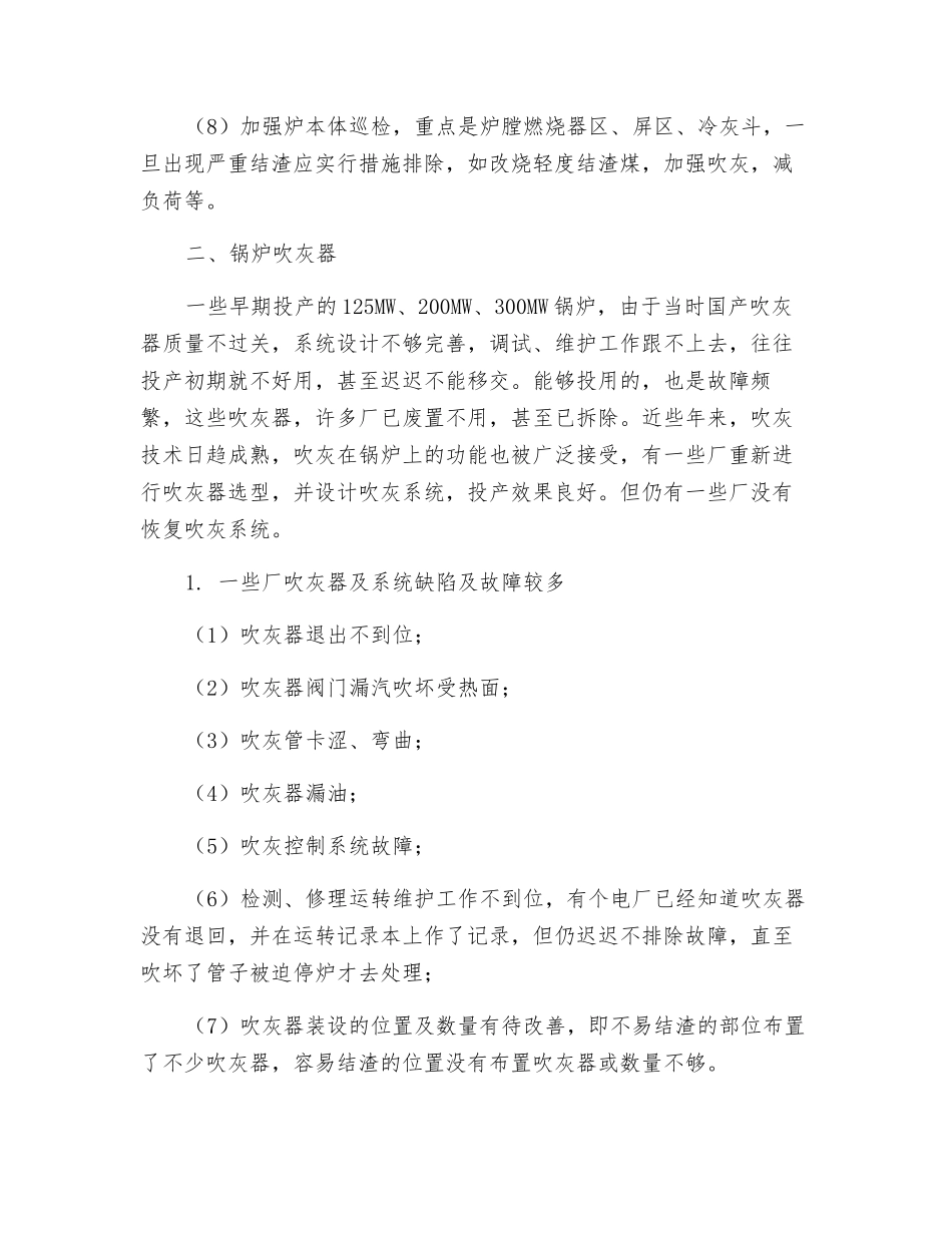 生产设备评价-锅炉结渣_第3页